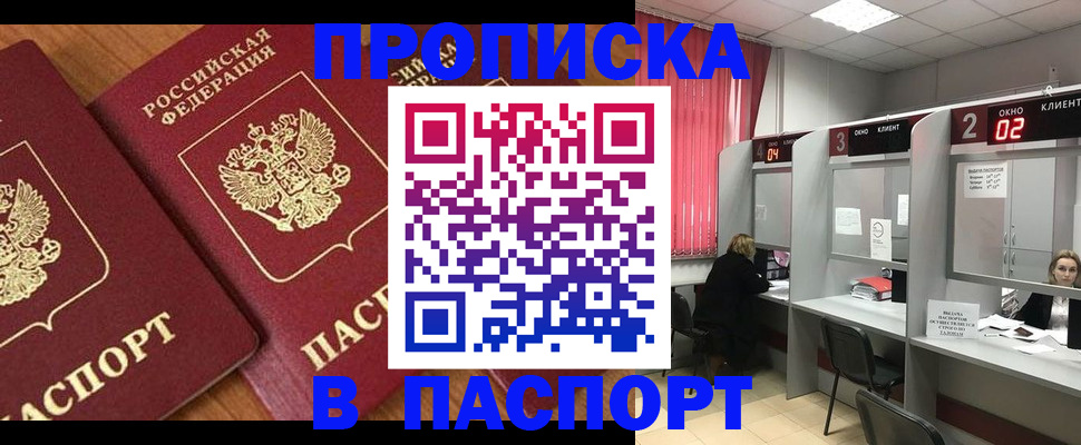 прописка от собственника в Гудермесе